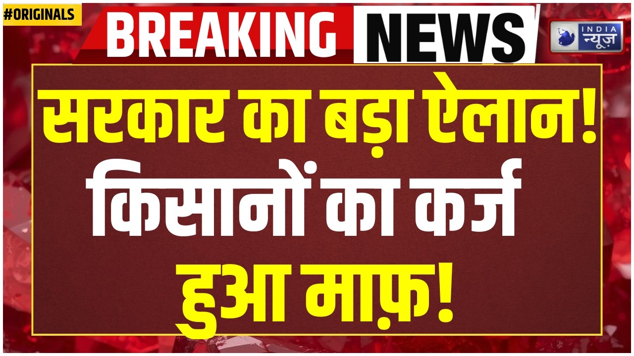 Rajasthan Budget 2026: कर्जमुक्त किसान मिशन! बजट 2026 में ऐतिहासिक फैसला | PM Modi | Kisan Scheme