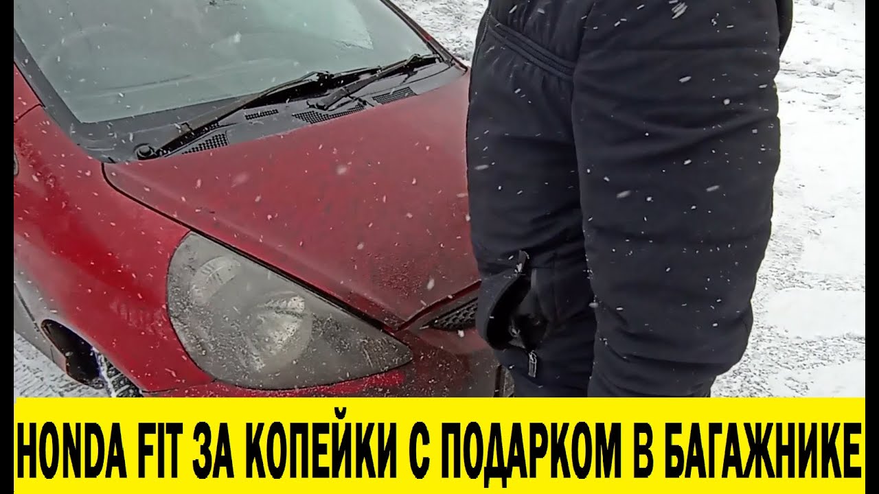 Купили Honda Fit GD1 по дешевке с сюрпризом в багажнике /  for cheap with a surprise in the trunk
