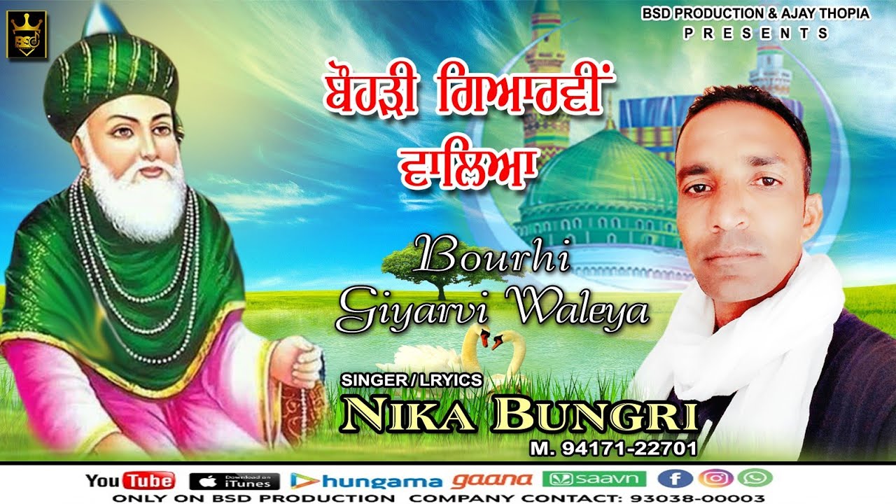 ਬੌਹੜੀਂ ਗਿਆਰਵੀਂ ਵਾਲਿਆ | Bauhrhi Giyarvi Waleya | Neeka Bungri | Devotional Song | BSD Production