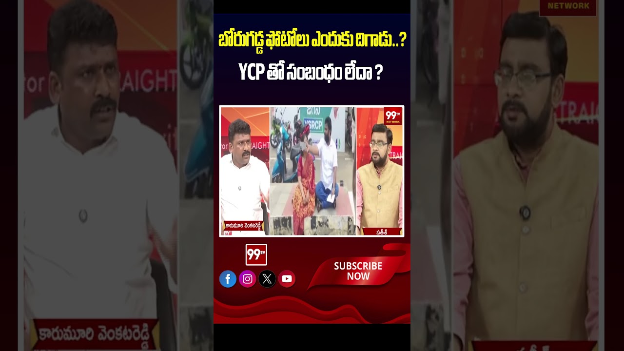 బోరుగడ్డ ఫోటోలు ఎందుకు దిగాడు..? YCP తో సంబంధం లేదా ? | Venkat Reddy fire comments on Borugadda