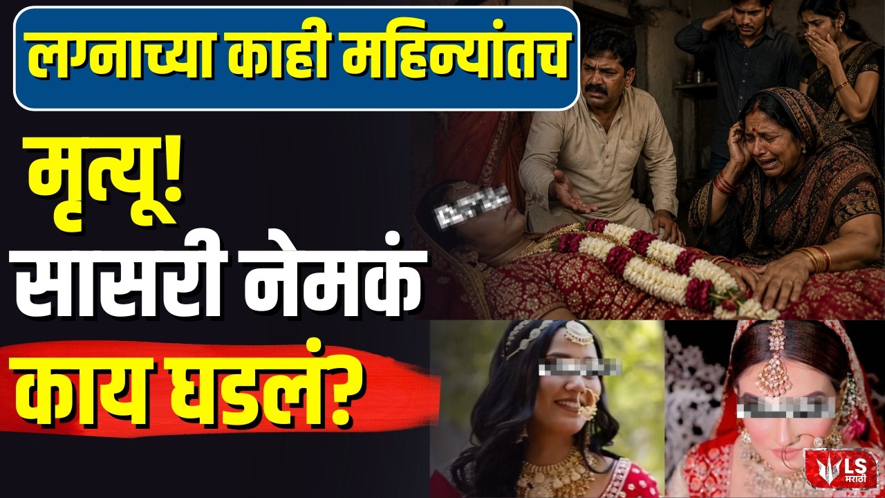 Twisha Sharma Case | लग्नाच्या काही महिन्यांतच मृत्यू! सासरी नेमकं काय घडलं? | Deepika Nagar