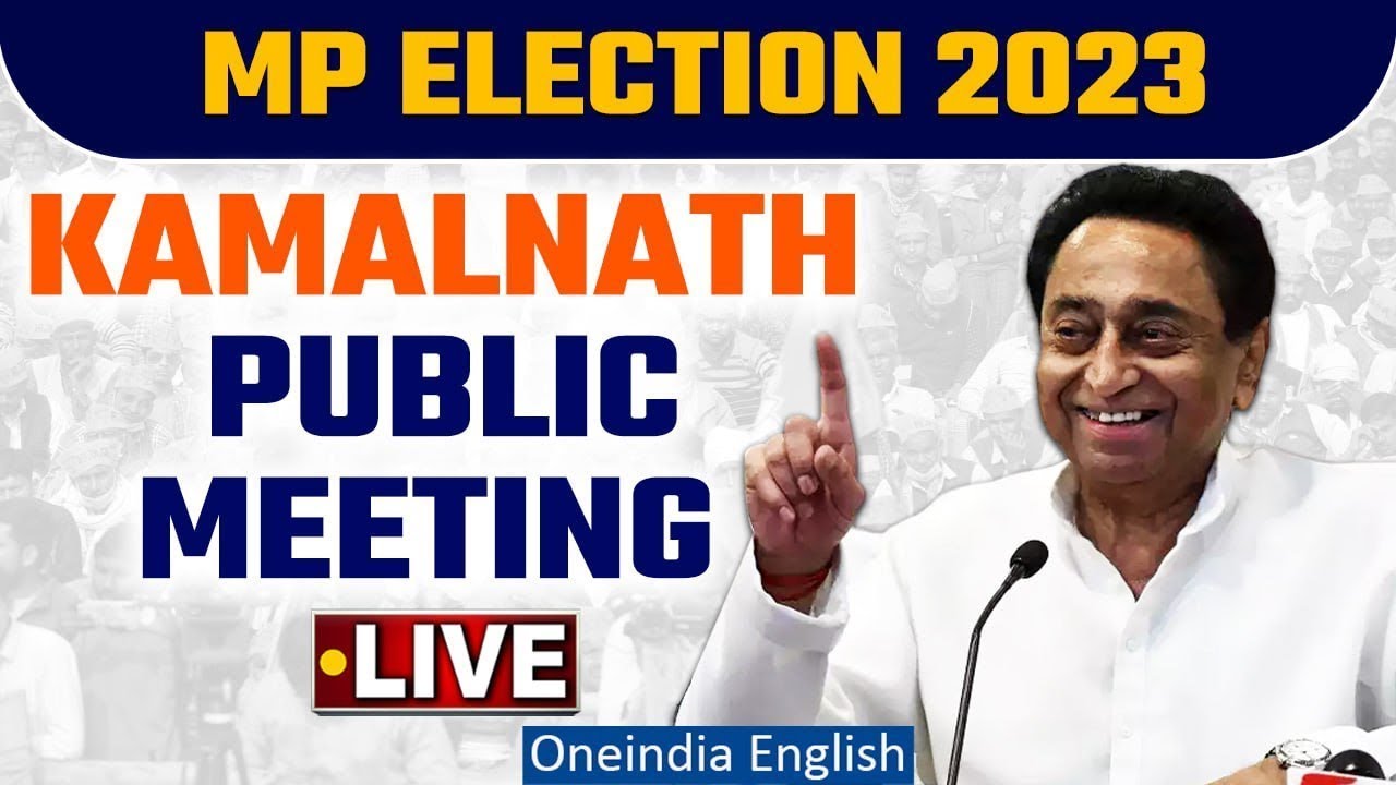 Kamalnath Public Meeting LIVE | MP Election 2023 |Khurai | Rahul Gandhi | Congress | Oneindia News