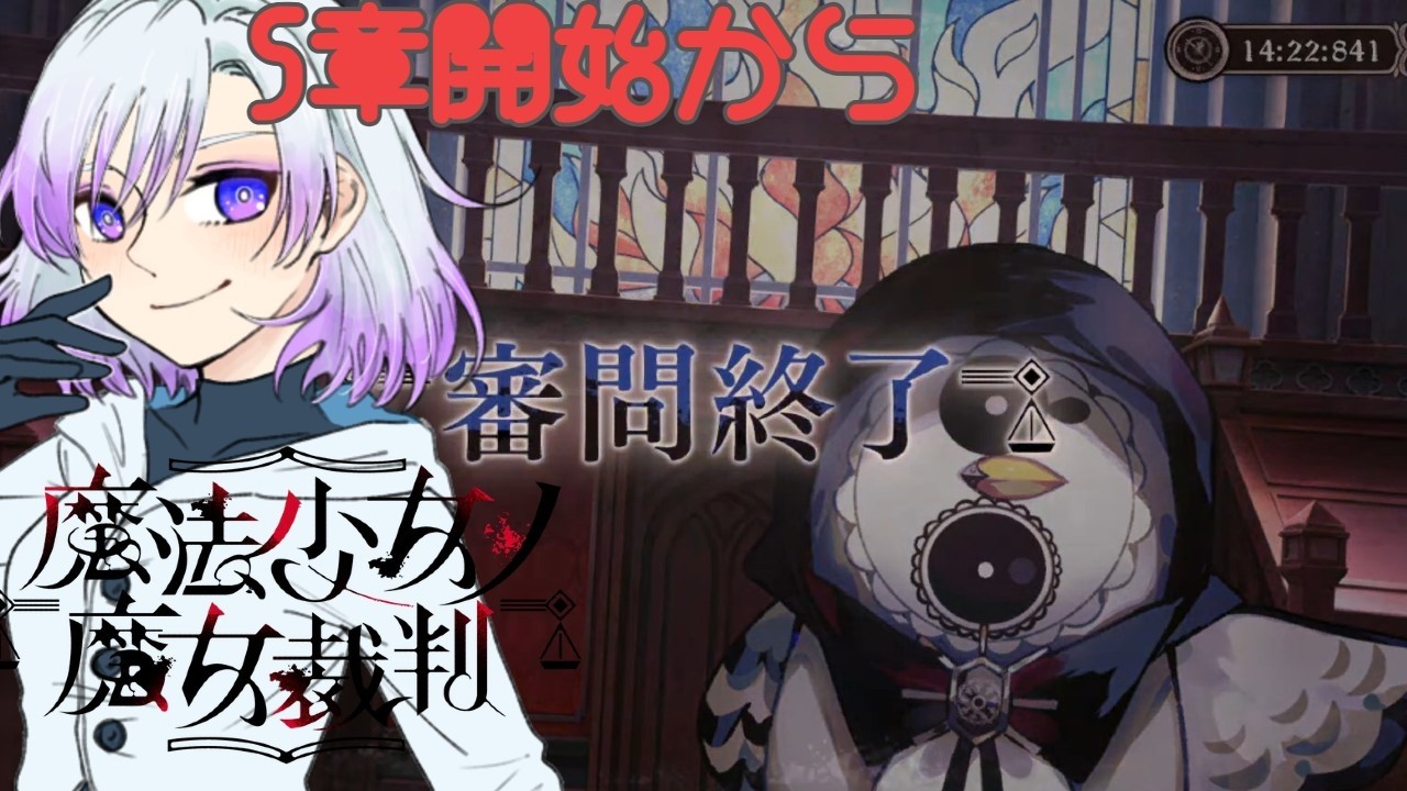 【魔法少女ノ魔女裁判】最後かもしれないしそうじゃないかもしれない【暮井透】