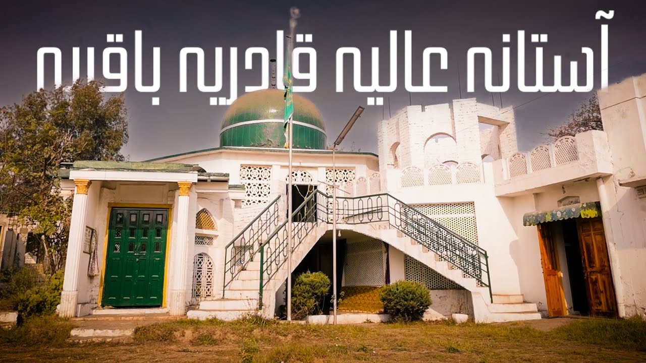 Astana Alia Qadria Baqria | Documentary | Siddiqui Mazar | Wah Cantt