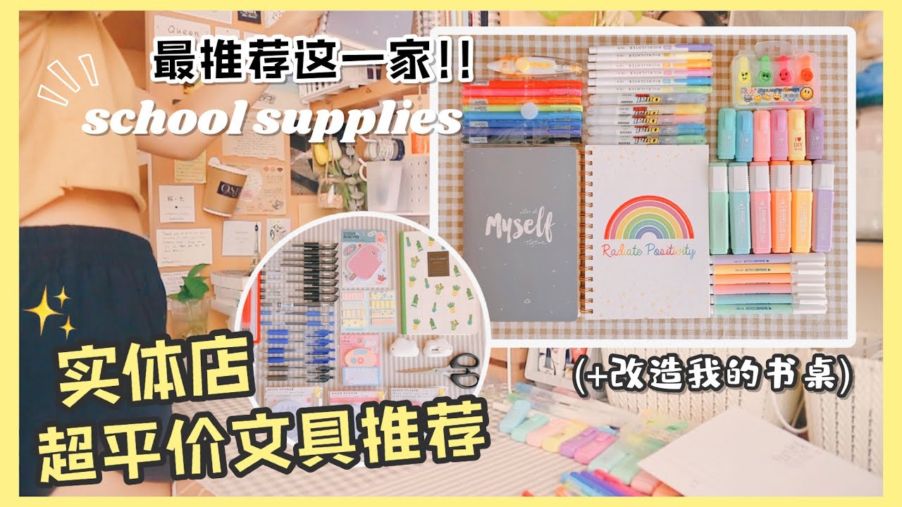 马来西亚文具店怎么活!!高颜值平价文具📚整理书桌｜改造卧室工作区｜Hello Sonia
