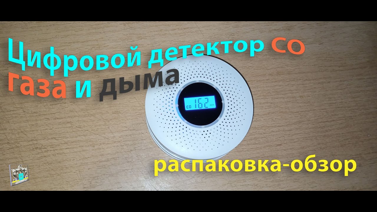 Детектор загазованности CO&Smoke - распаковка и обзор
