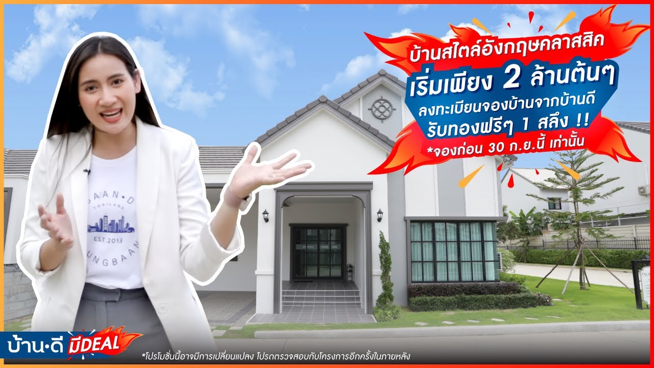 บ้านดี มีDEAL EP.3 | โครงการ The Milton มาบยางพร 19 – ปลวกแดง ระยอง