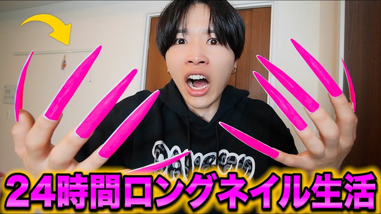 【地獄】超長いネイルで24時間生活してみた！！！