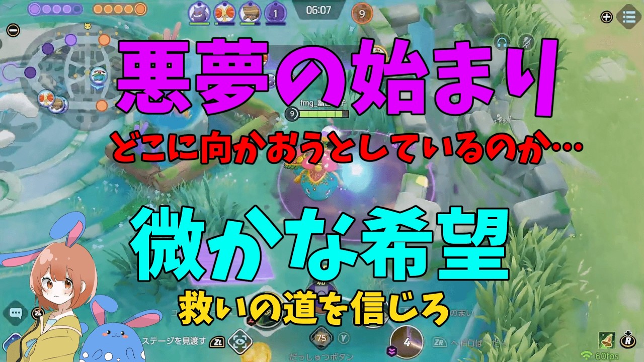 悪夢の始まり！運営のとんでもない告知の意図を独断と偏見で徹底解説！の巻【ポケモンユナイト】【詳細解説1081】