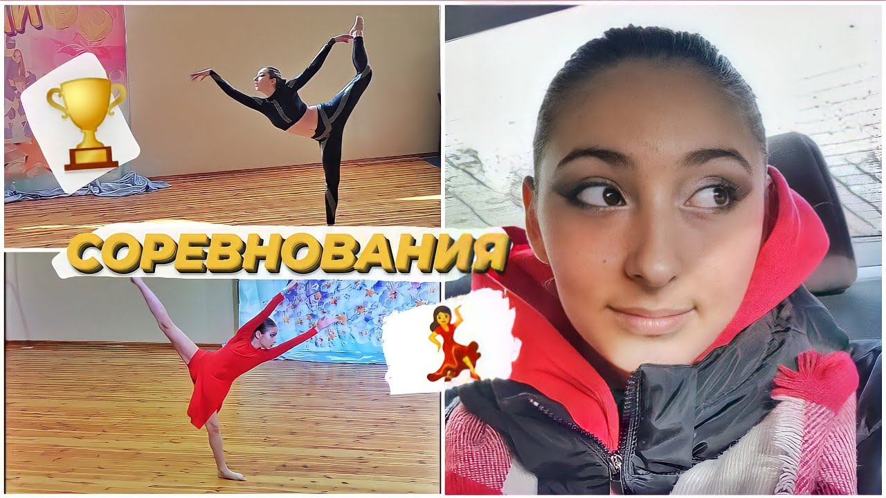 СОРЕВНОВАНИЯ ПО ТАНЦАМ! ПОДГОТОВКА К СОРЕВНОВАНИЯ ВЕСЕННИЙ ВЕТЕР ЧЕРКАССЫ / Влог Влада Ко
