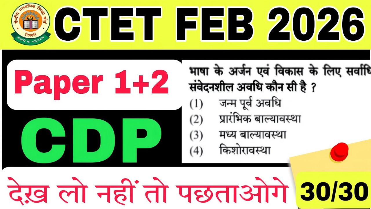 CTET CDP Most Important Questions | 2026 Exam में यही आएगा | 100% Sure Topics