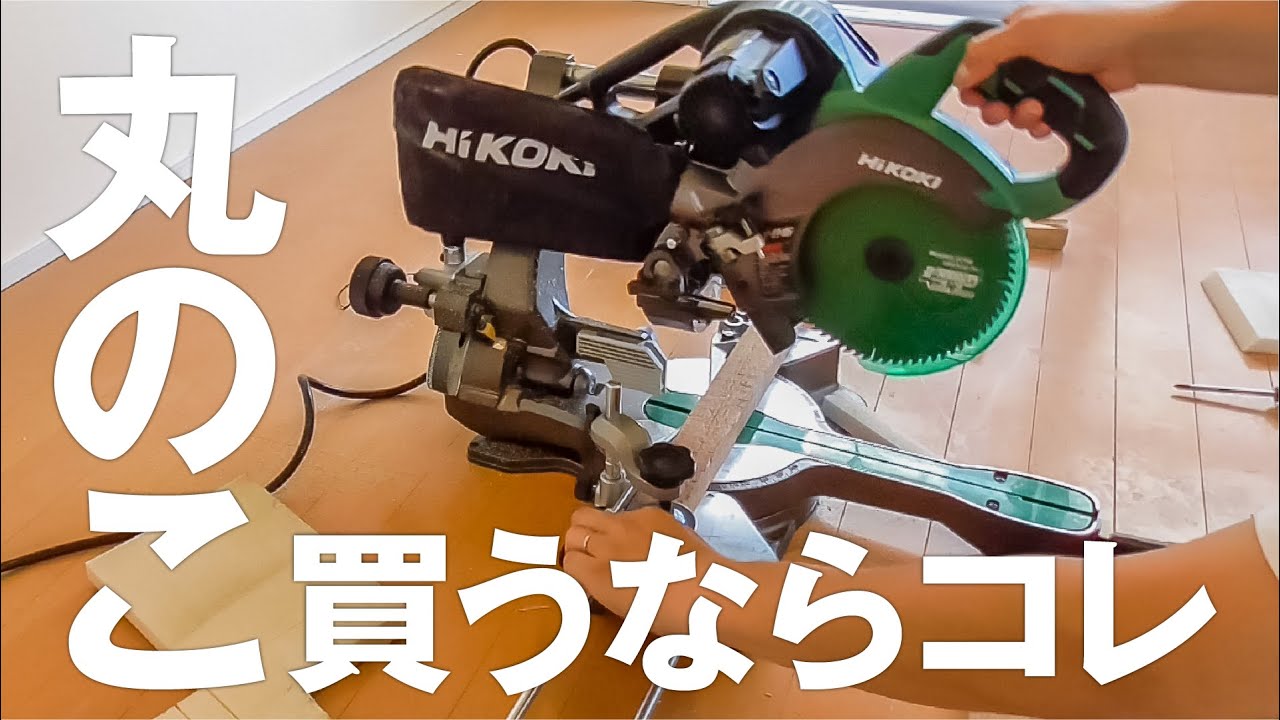 【開封レビュー】HiKOKI(ハイコーキ) 旧日立工機 190mm 卓上スライド丸のこ C7RSHD 取付 / 動作テスト【DIY WORKS vol.014】