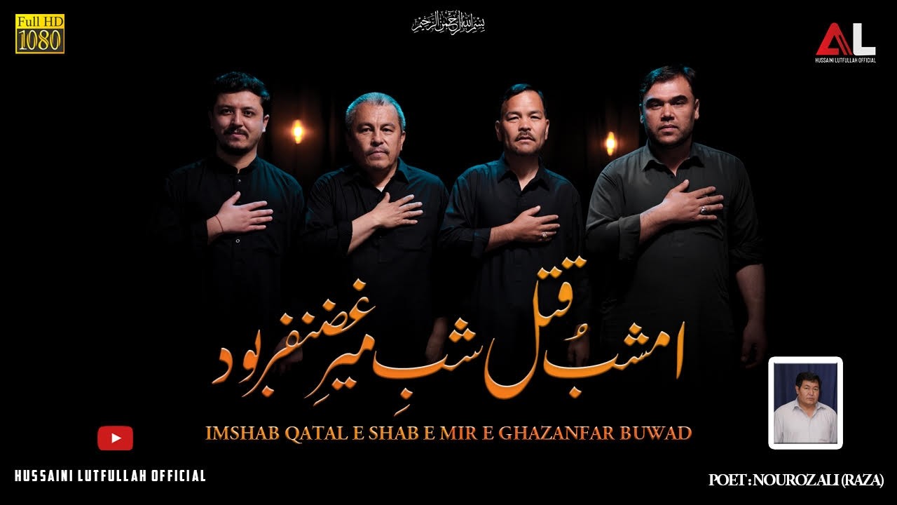 Imshab Qatal E Shab E Mir E Ghazanfar Buwad || Noha Shab e Qadar 2026 || Dasta lmam Mehdi SA