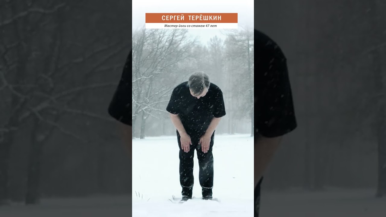 Туммо йога. Подготовка и согревание на холоде #йога