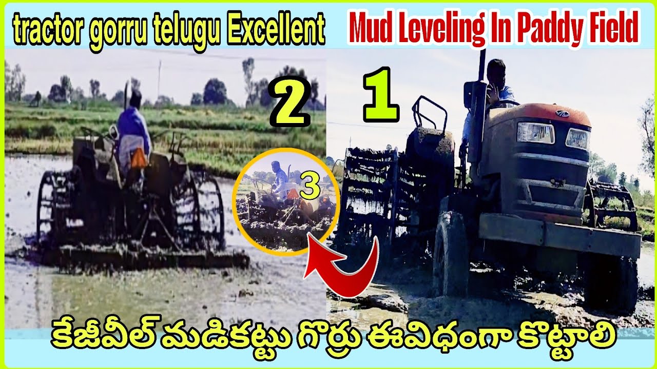 కేజీవీల్ మడికట్టు గొర్రు ఈవిధంగా కొట్టాలి tractor gorru telugu Excellent Mud Leveling In Paddy Field