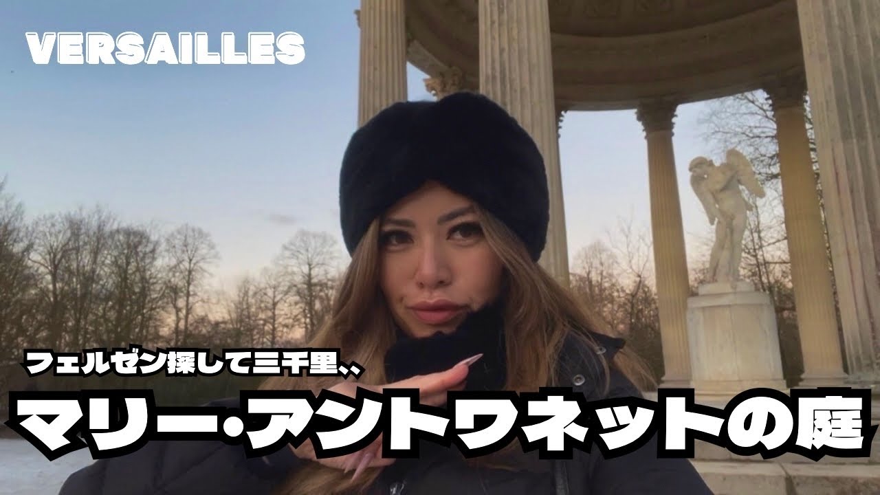 雪のプチトリアノン！マリー・アントワネットが愛した庭を歩く