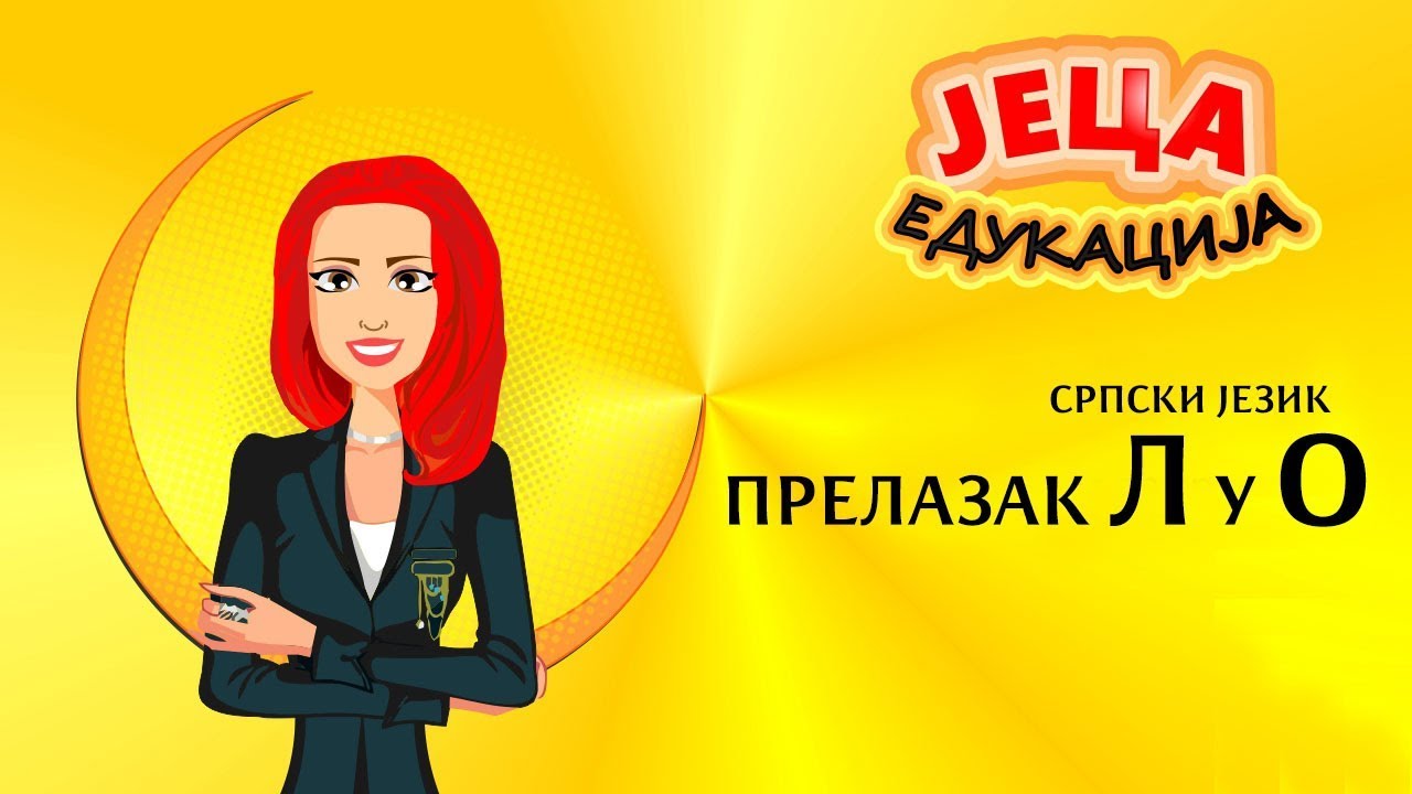 Srpski jezik: Prelazak L u O