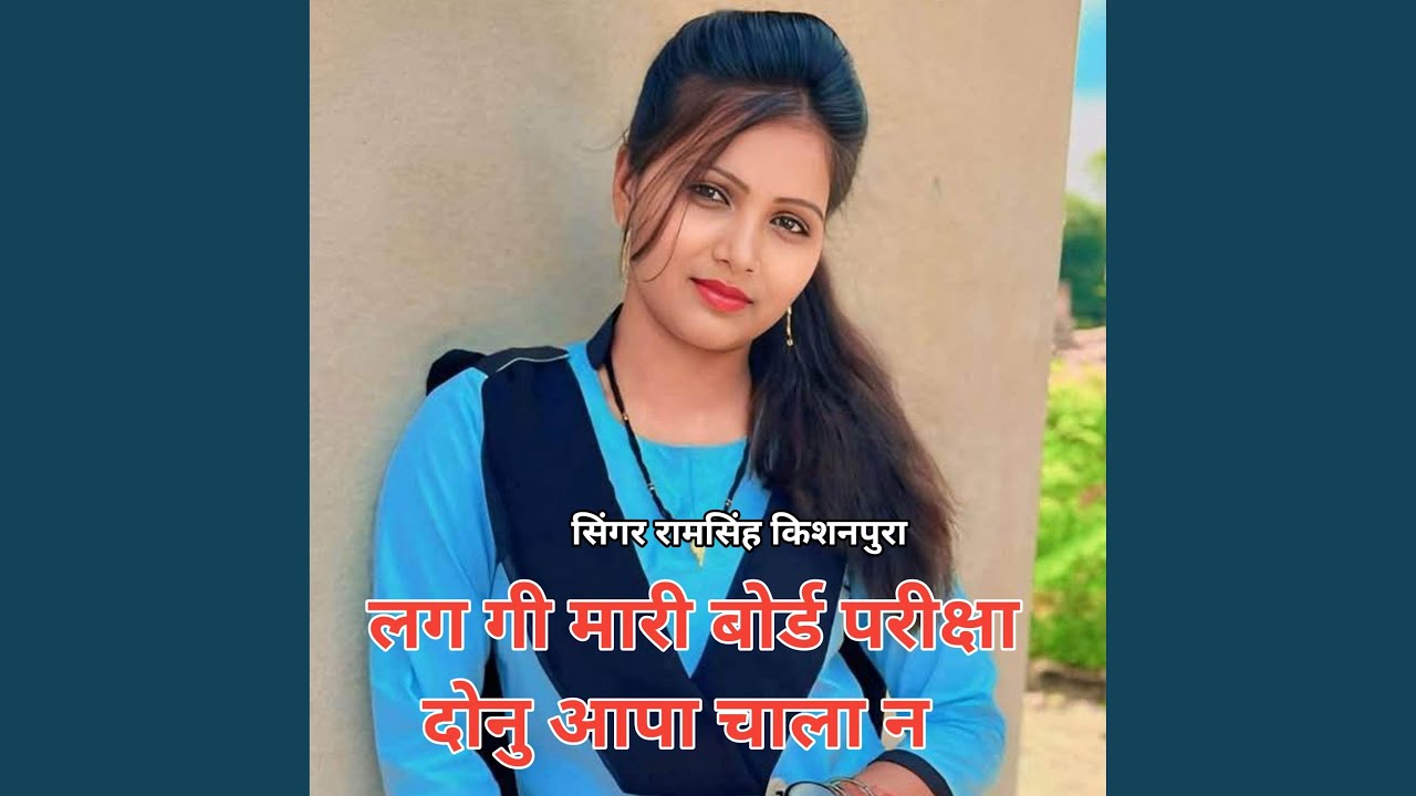 लग गी मारी बोर्ड परीक्षा दोनु आपा...