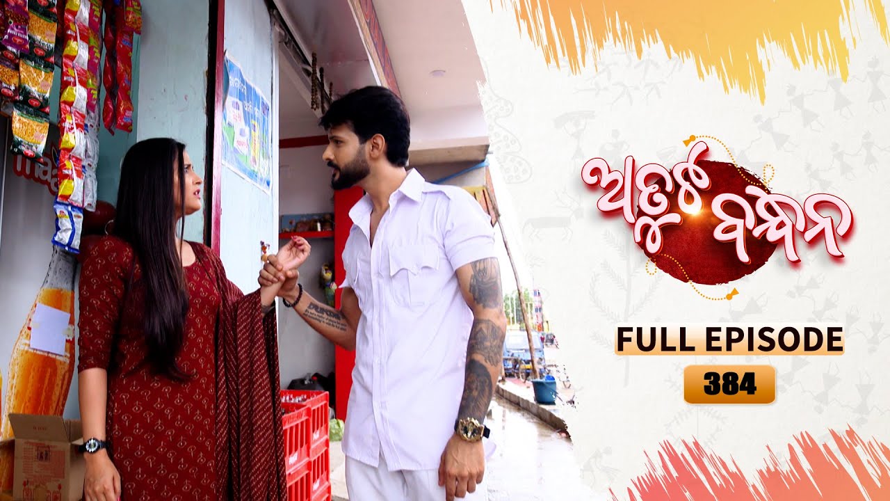 Atuta Bandhana | Full Ep - 384 | 26th July 2025 | Odia Serial | Tarang TV