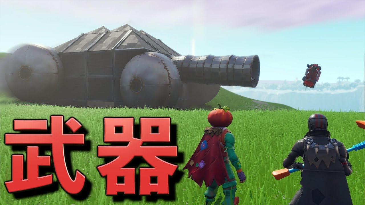 [Fortnite] フォートナイトで一番強い武器を作れ！