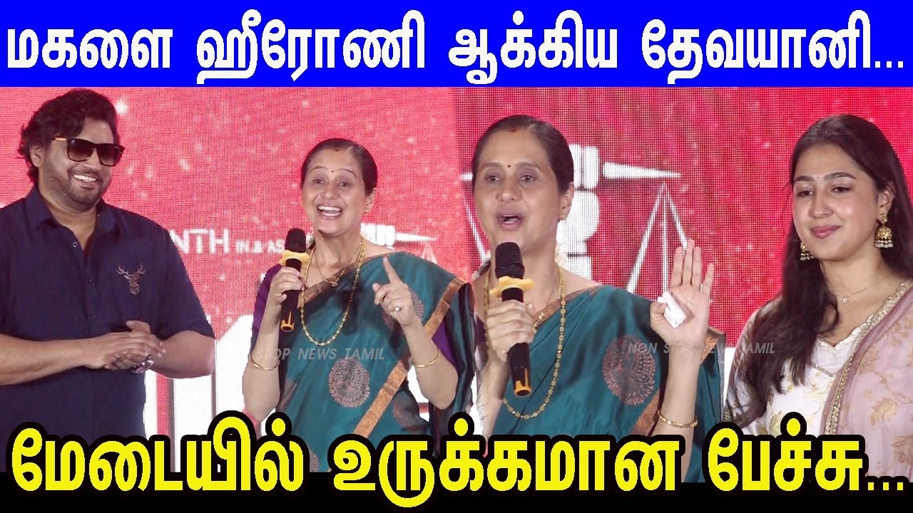 Prashanth கூட அப்பு படம் நடிக்கும் போது...Devayani Emotional Speech | Ranjan First Look Launch