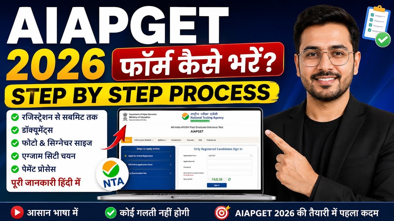 How to fill AIAPGET 2026 Application Form | Real Form step by step | Verified by NTA | MUST WATCH