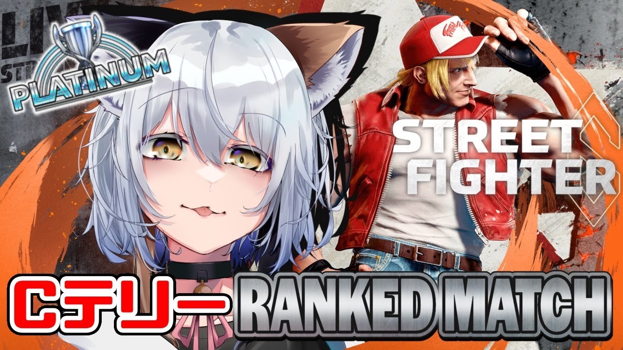 【 #sf6 Cテリー 】 現在プラチナ３。ダイヤ目指して！ ＃３２ #shorts #個人勢 #Vtuber #スト6