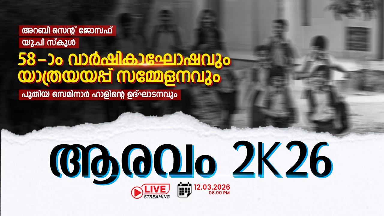 അറബി  സെന്റ് ജോസഫ് യു.പി സ്‌കൂള്‍