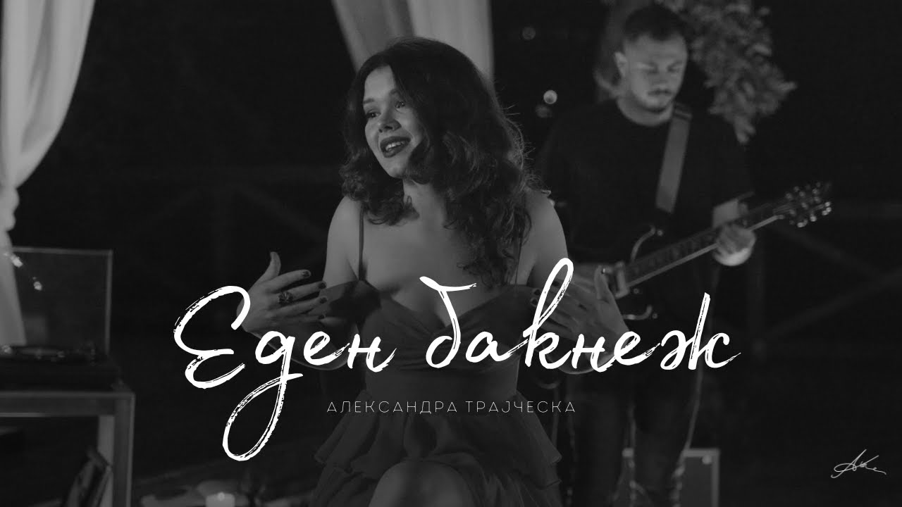 Eden Baknez - ALEKS (Nina Spirova)
