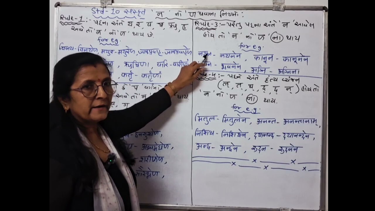 STD-10 SANSKRIT LECTURE- 11 