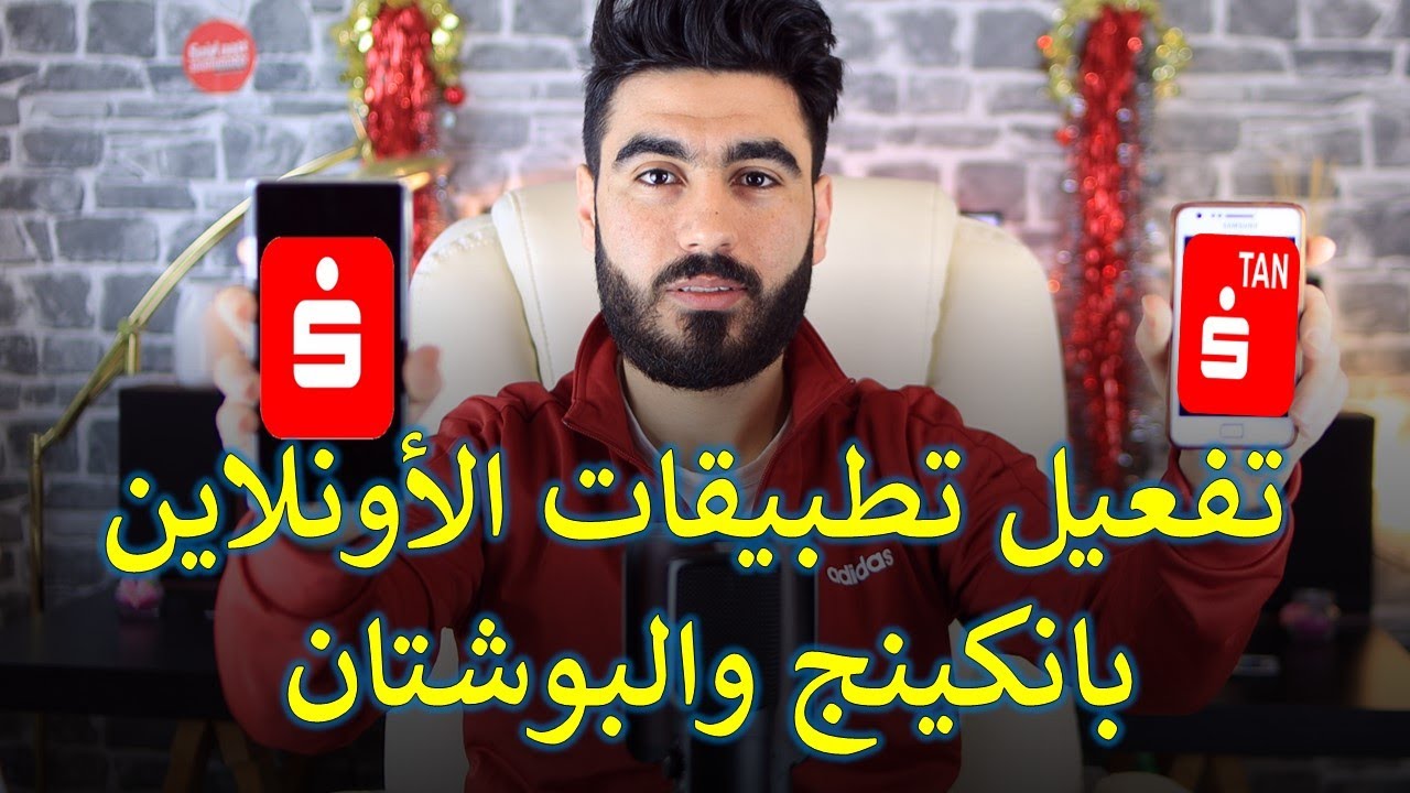 تفعيل برنامج اونلاين بانكيج و برنامج بوشتان اب |  Online Banking und Push Tan freischalten