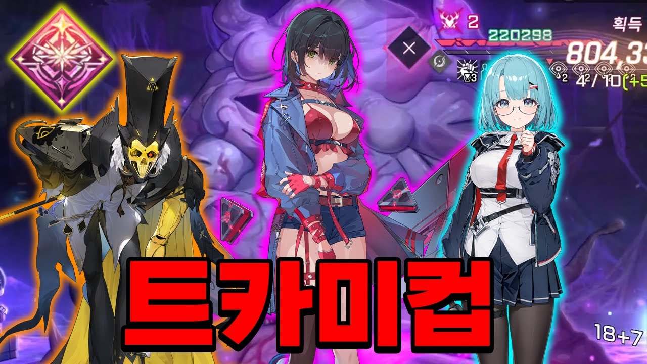 대균열 랭킹에 도배된 트카미는 무슨 덱인가? [카오스 제로 나이트메어]