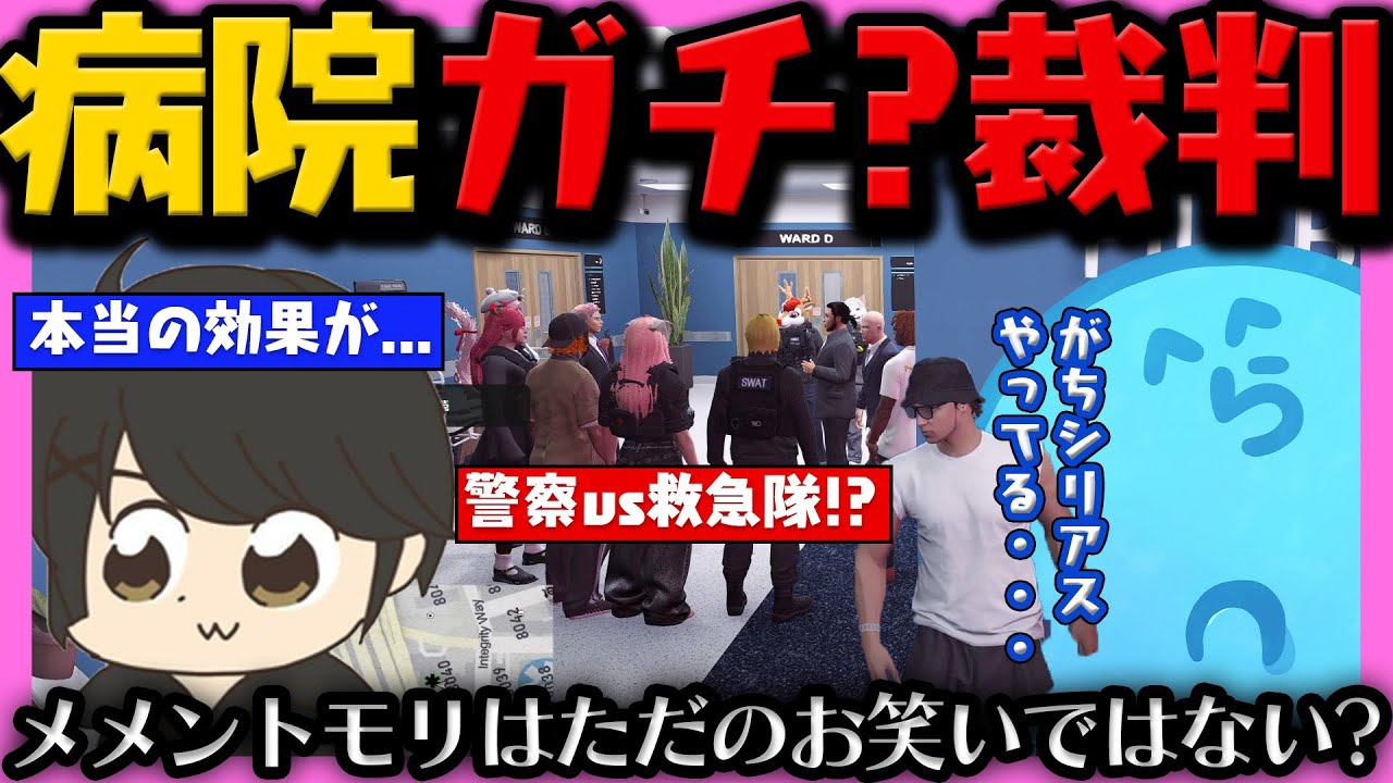 【#ストグラ】メメントモリの真の効果がついに明らかに？ / なぜか病院で裁判！？ / サンクチュアリたえこに爆笑のレダー【レダー編 89日目 # 1】【#らっだぁ切り抜き】