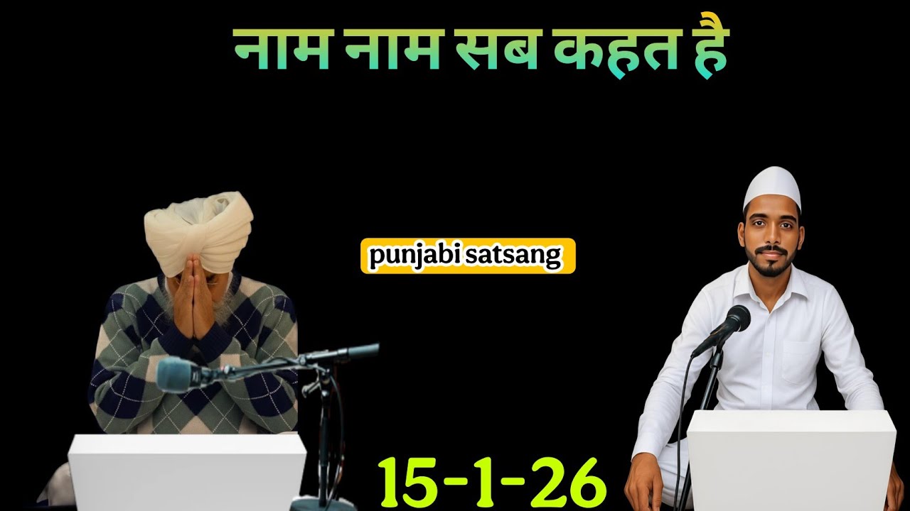 नाम नाम सब कहत है||Rssb satsang punjabi live 344