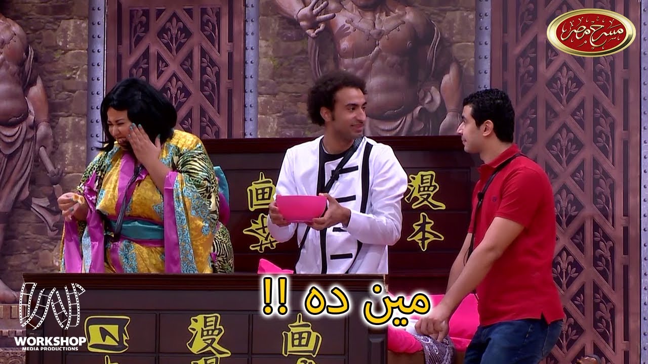 على ربيع لـ ويزو وإحنا هنضايق نفسنا ليه على الفطار 😂 - مسرح مصر