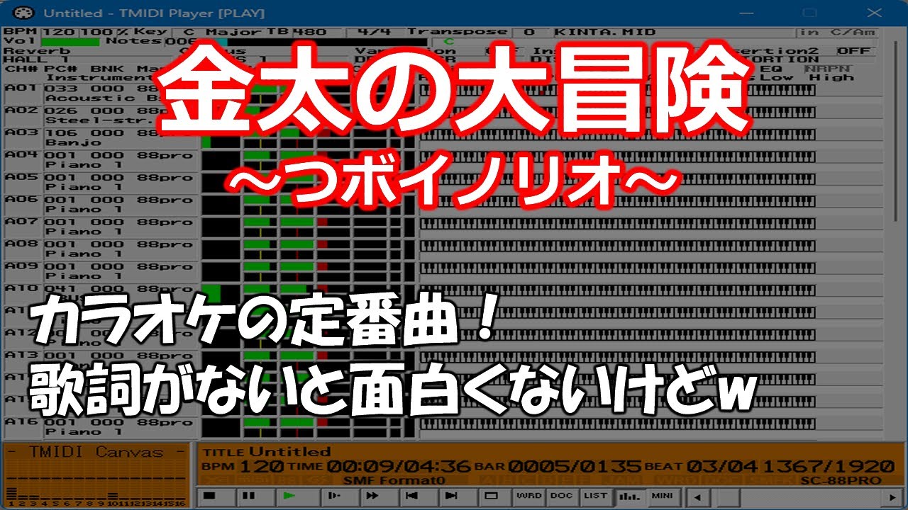 金太の大冒険 / つボイノリオ【MIDI / SC-8820 / おもしろ】