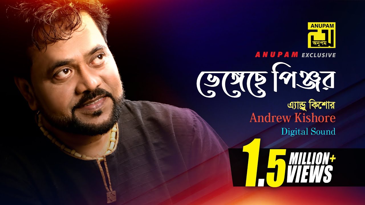 Bhengeche Pinjor | ভেঙ্গেছে পিঞ্জর | Andrew Kishore | Lyrical Song | Remake | Digital Sound | Anupam