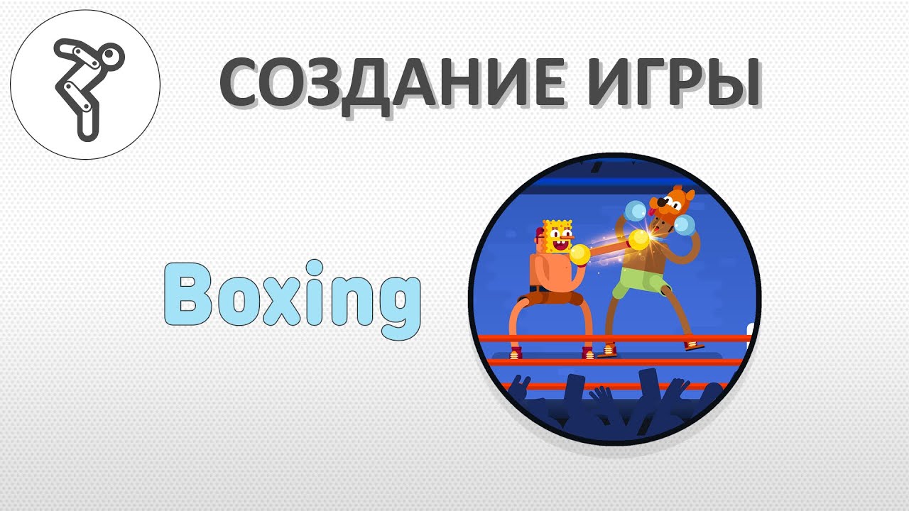 Делаем игру - 