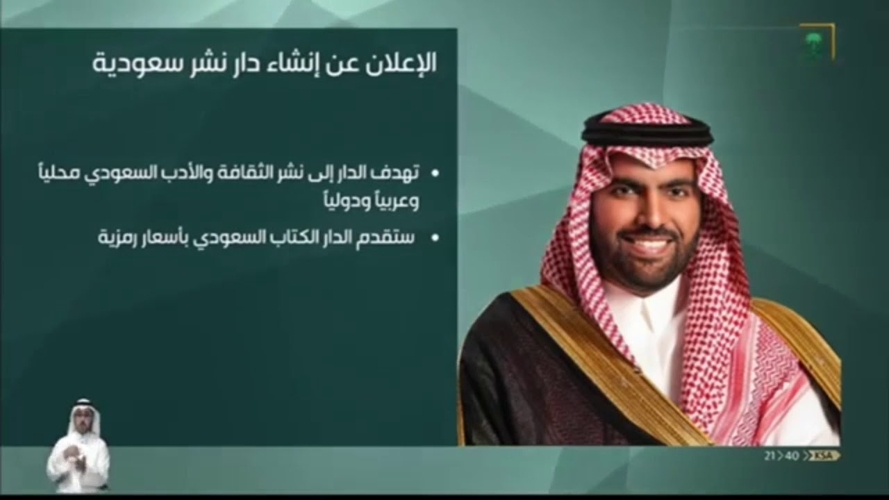 نشرة الاخبار الرئيسية مترجمة بلغة الإشارة ليوم الخميس 1440/08/20هـ