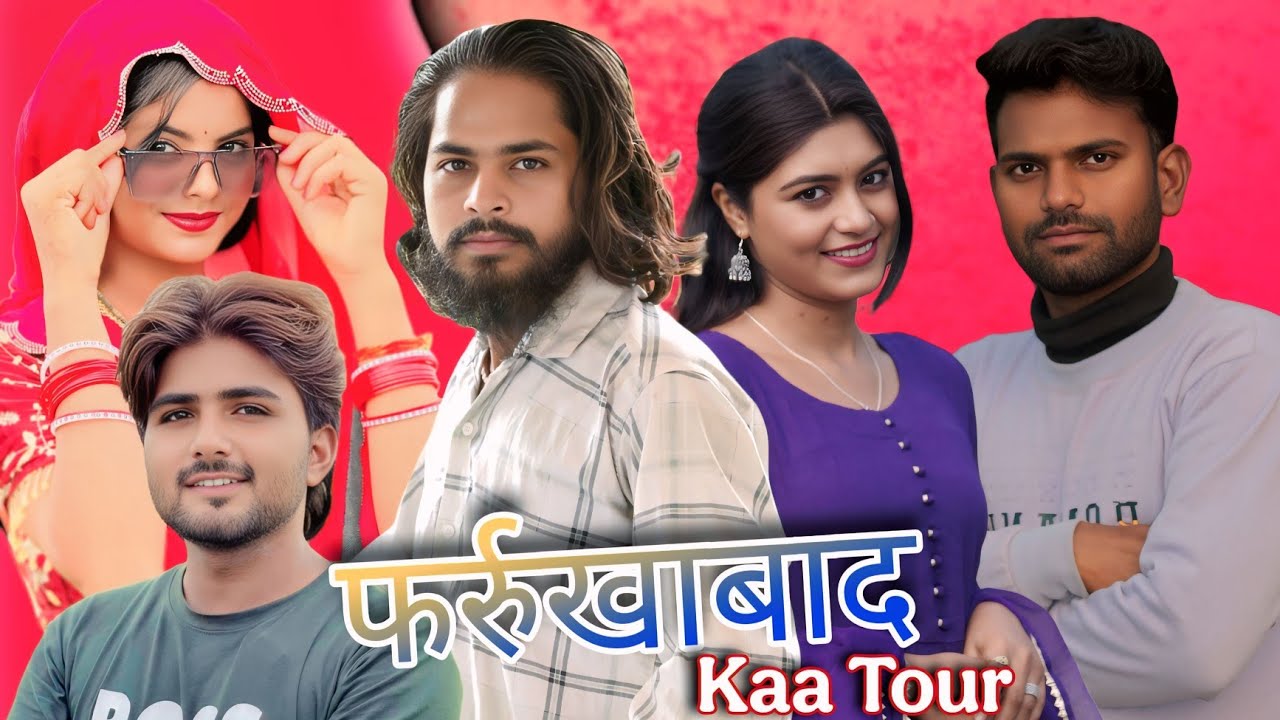 Farukhabad ka tour song / फर्रुखाबाद का टूर गाना / Shalu Shankhawar song / farukhabad ka song 