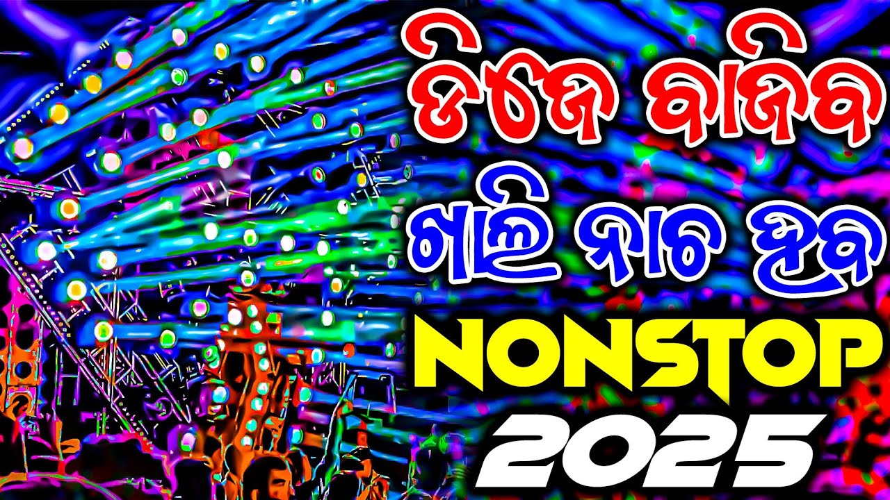 Odia Dj Song Nonstop | Odia New Viral Dj Song | Odia Sambalpuri Dj Song Nonstop 