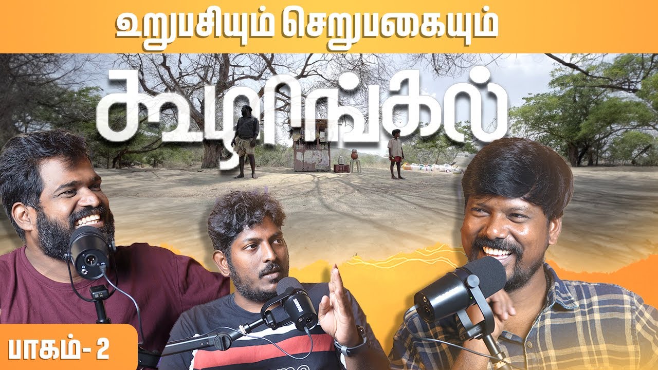 Cinema Obscura With PS Vinoth Raj | உறுபசியும் செறுபகையும் | Part 2 | Pebbles
