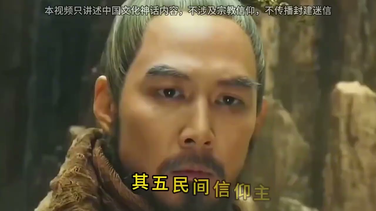 三界之主到底是谁？揭开中国神话主神之谜 #中国神话 #神话传说 #神话剧解说
