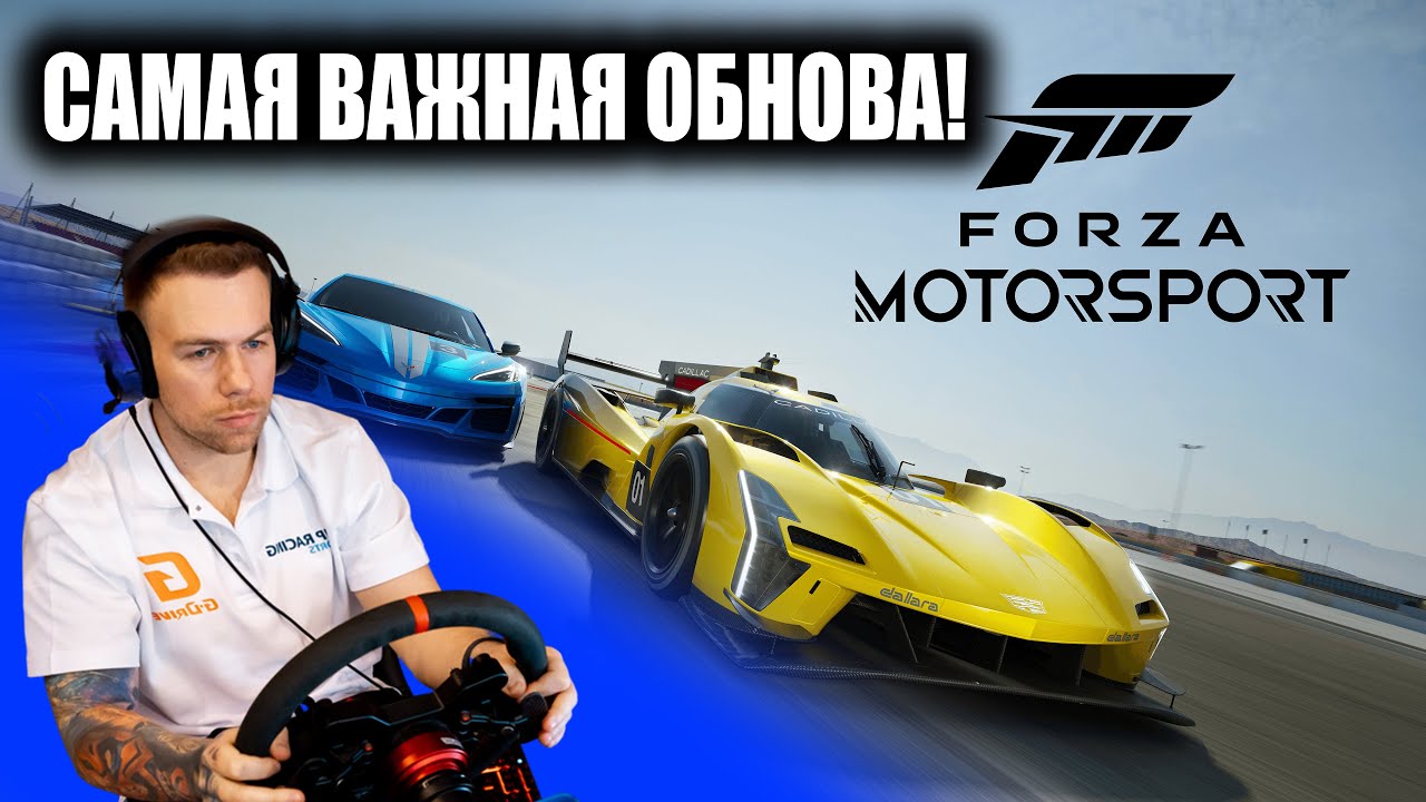 РЕЙТИНГ РАБОТАЕТ?! САМАЯ ВАЖНАЯ ОБНОВА В FORZA MOTORSPORT