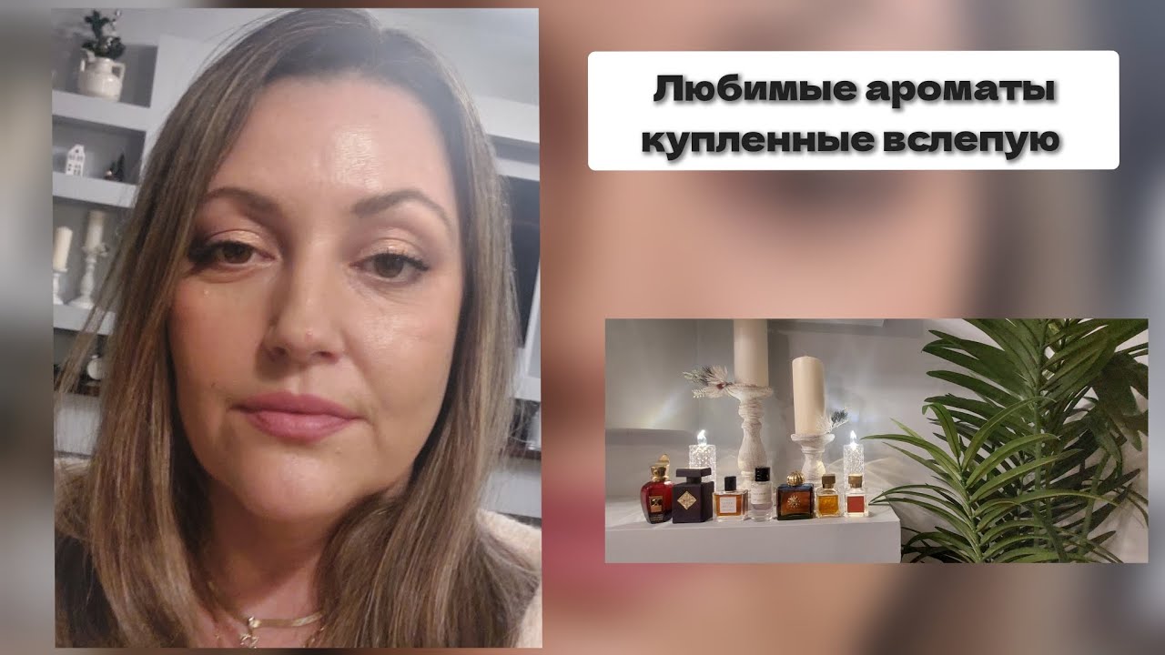 Любимые ароматы купленные вслепую ❣️| Maison francis kurkdjian🤩 | Francesca Biancha🌺| XERJOFF