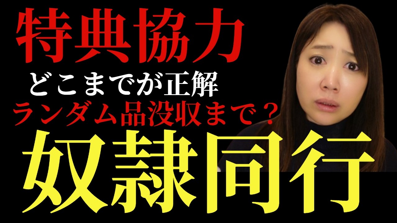 奴隷同行ってどこまで普通？オタクの現実