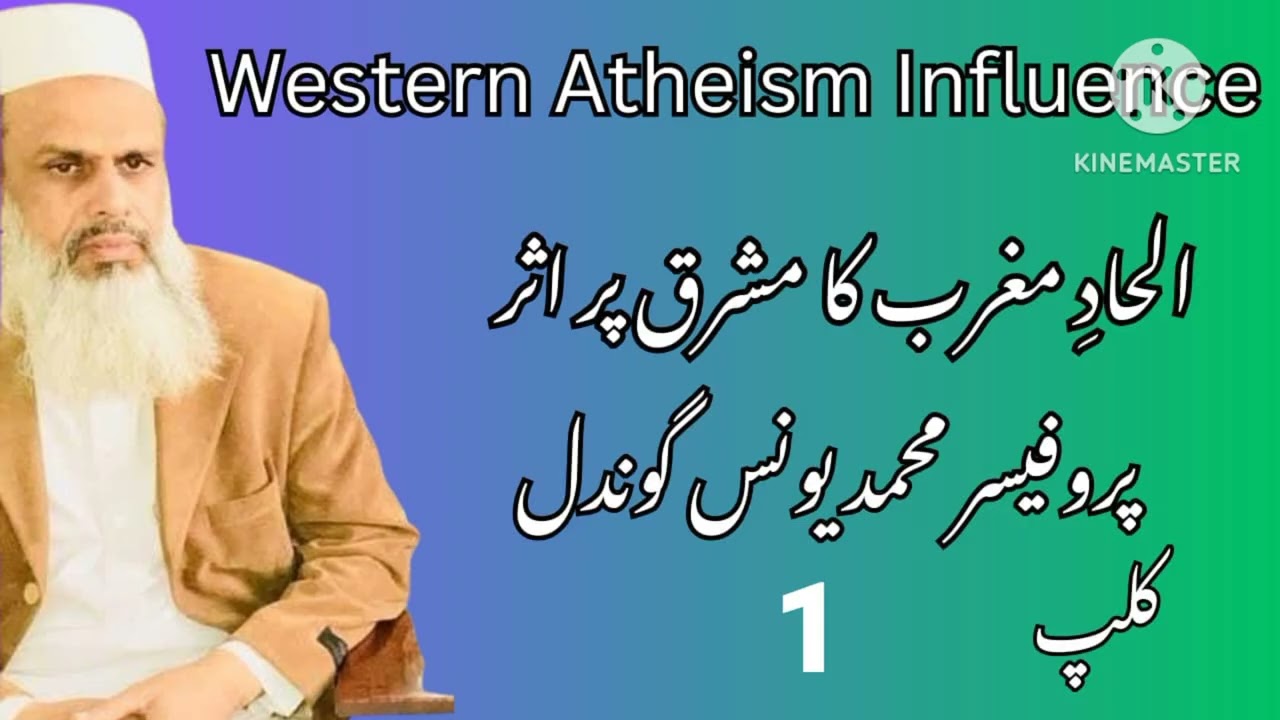 Atheism A Western Influence, An Eastern Testالحاد مغرب کا اثر، مشرق کا امتحان | ایک فکری تنبیہ