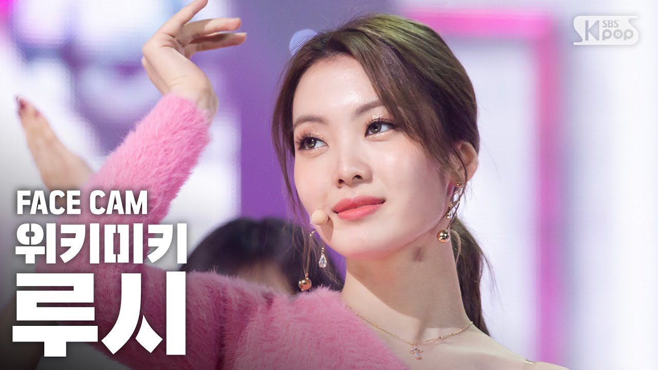 [페이스캠4K] 위키미키 루시 'OOPSY' (Weki Meki LUCY FaceCam)│@SBS Inkigayo_2020.7.5
