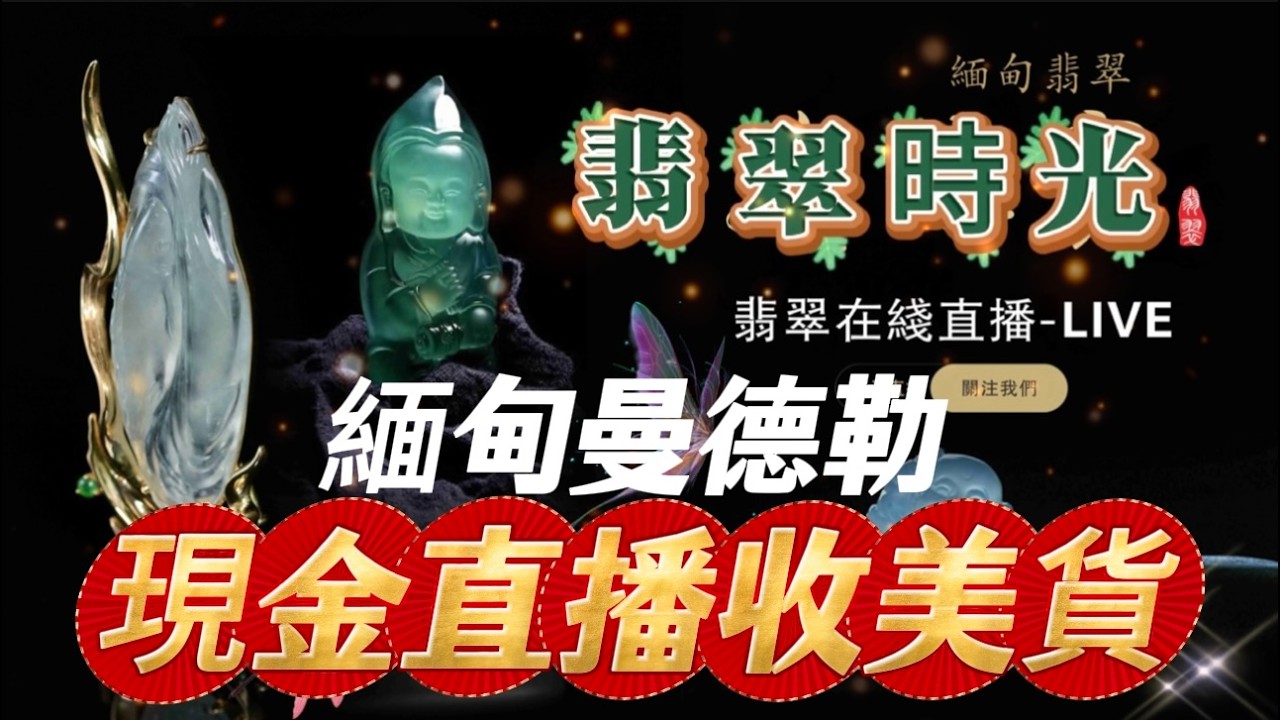 翡翠時光在緬甸曼德勒角灣翡翠市場現場代購翡翠手鐲、珠鏈、掛件、等珠寶首饰 #天然翡翠 #jewelry