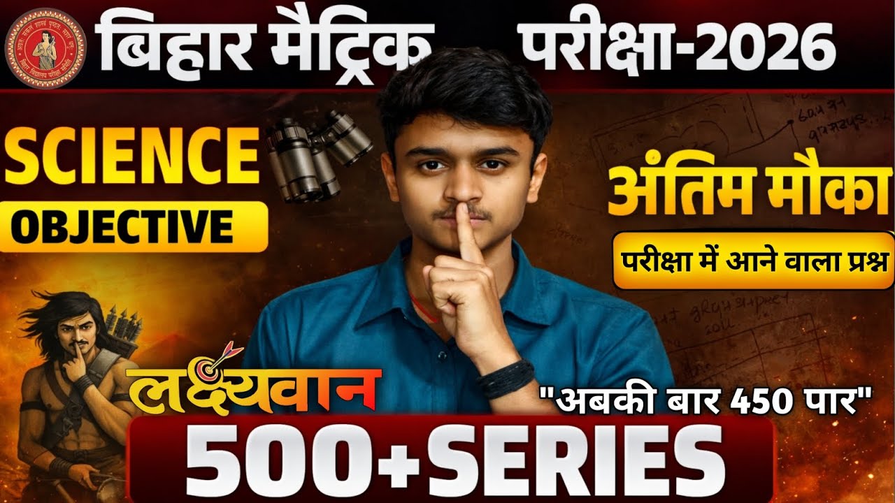 Class 10th Science 500+ Series Objective🔥 || Bihar Board Class 10th Most Important Objectivs 2026 ||